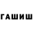 ГАШИШ индика сатива mksyn,no name