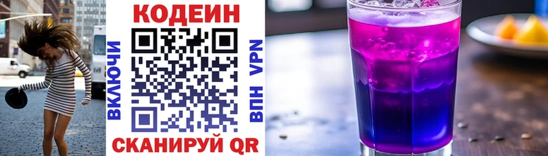 Codein напиток Lean (лин) Верхний Тагил